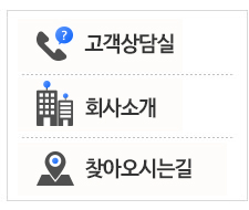 고객상담실,찾아오시는길,인사말